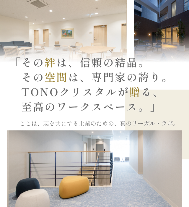 株式会社東野ビルディング